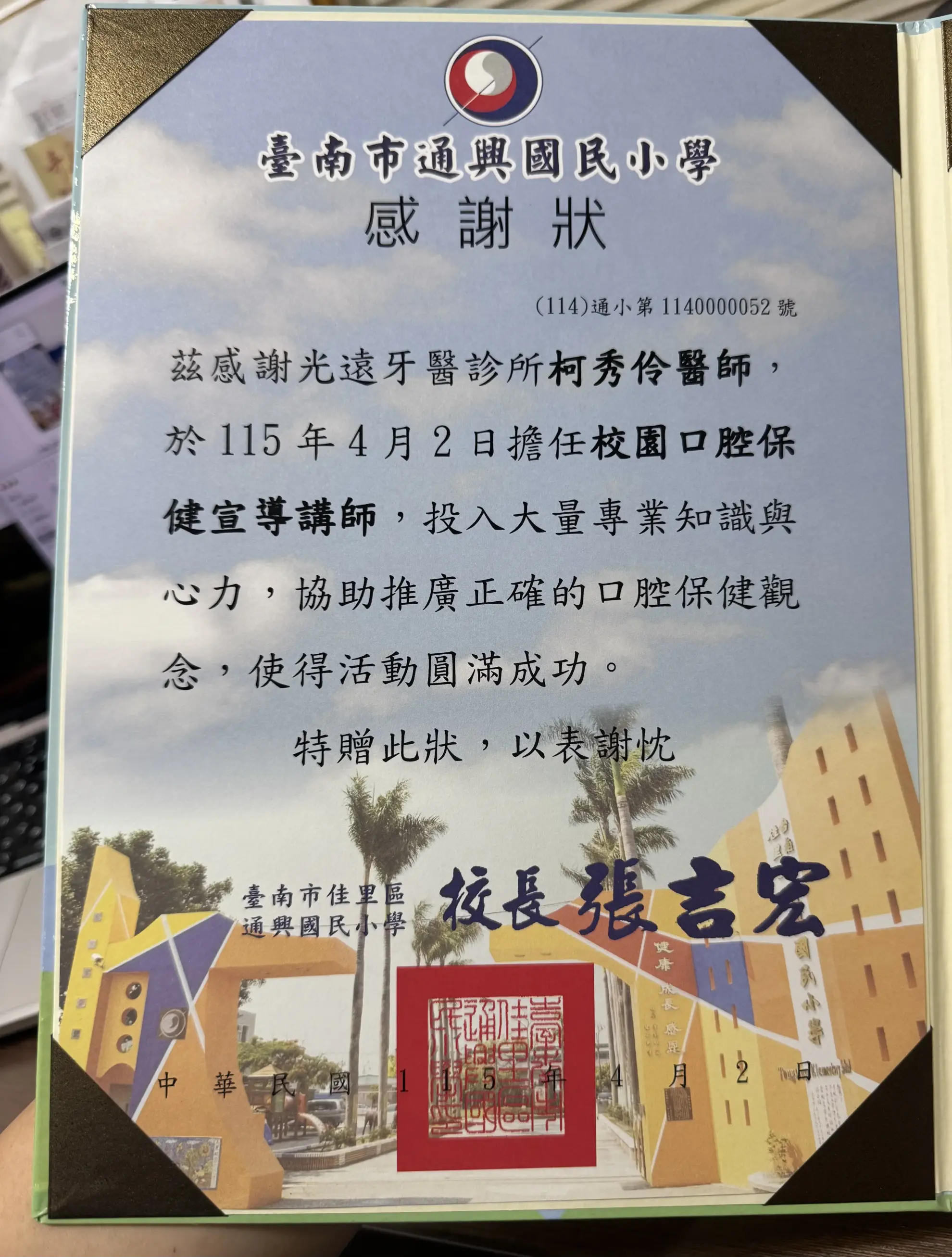 學術交流與專業肯定【感謝狀】