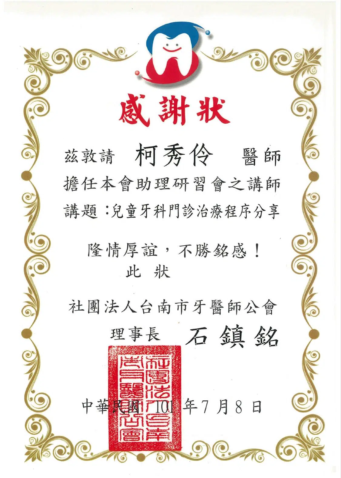 學術交流與專業肯定【感謝狀】