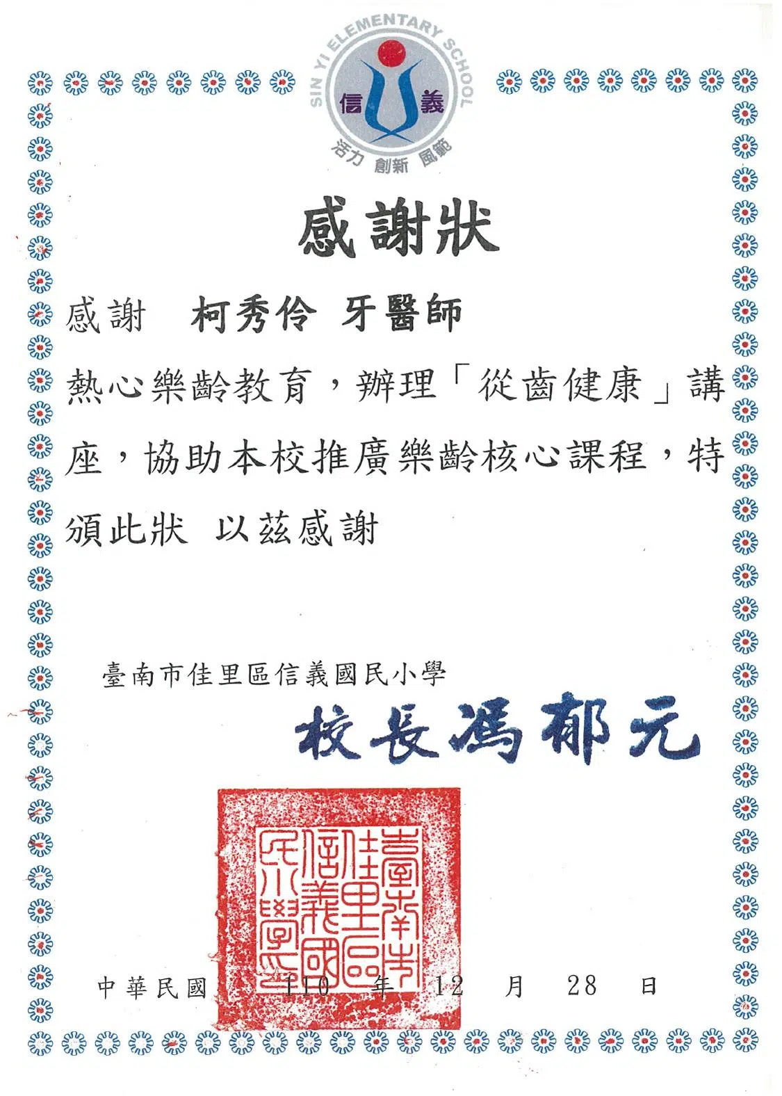 學術交流與專業肯定【感謝狀】