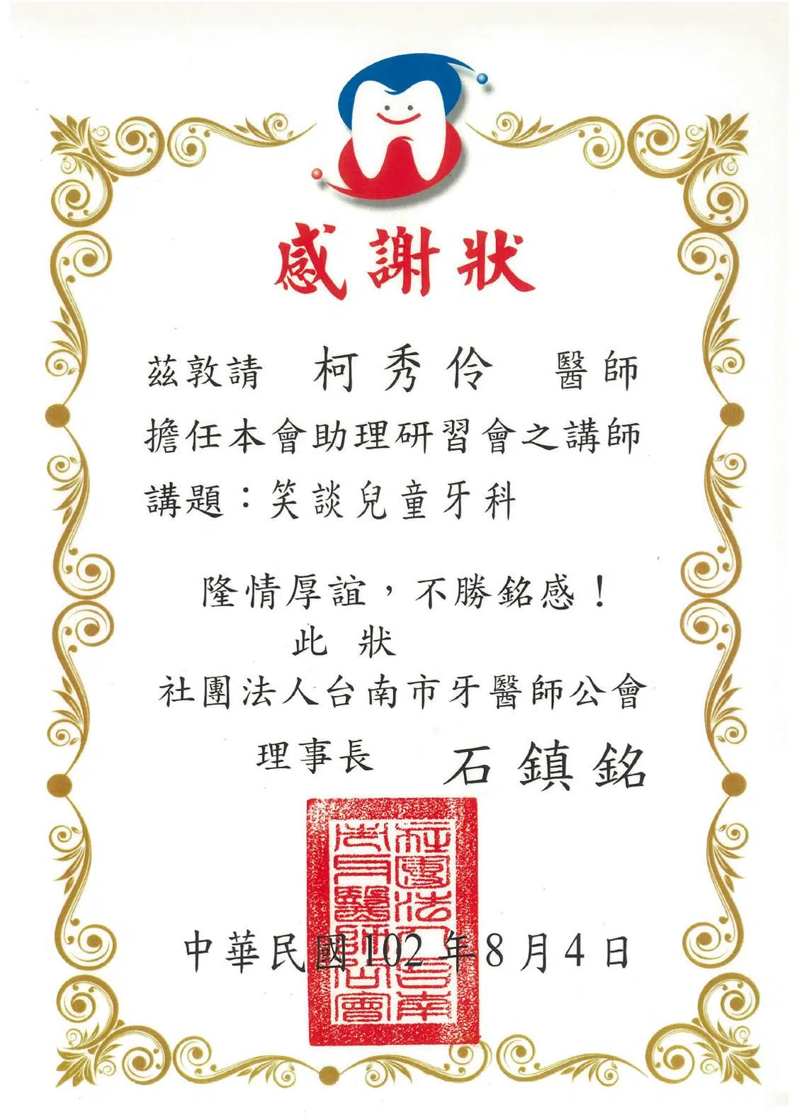 學術交流與專業肯定【感謝狀】