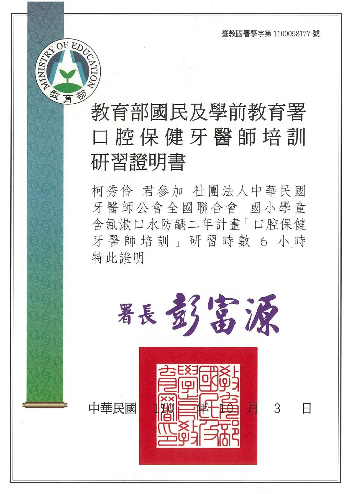 學術交流與專業肯定【感謝狀】