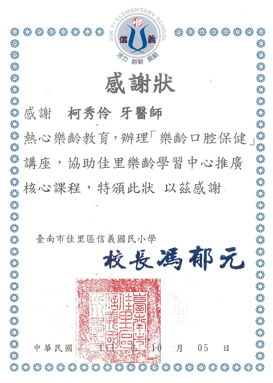 學術交流與專業肯定【感謝狀】