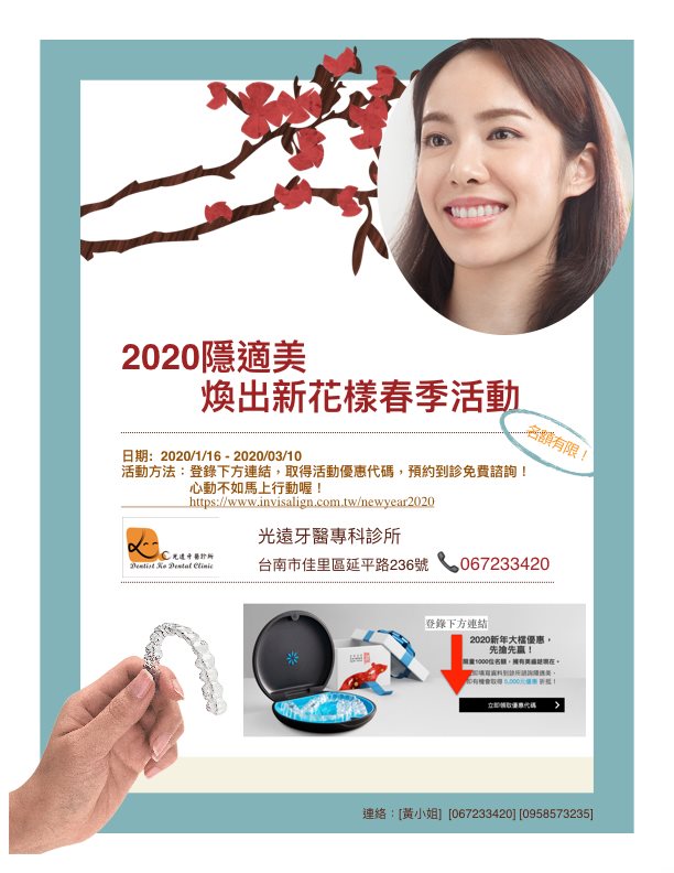 隱適美矯正日