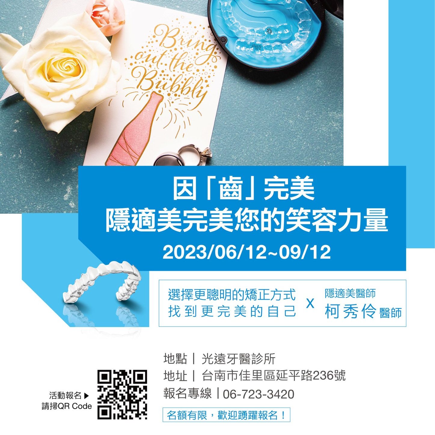 隱適美矯正日