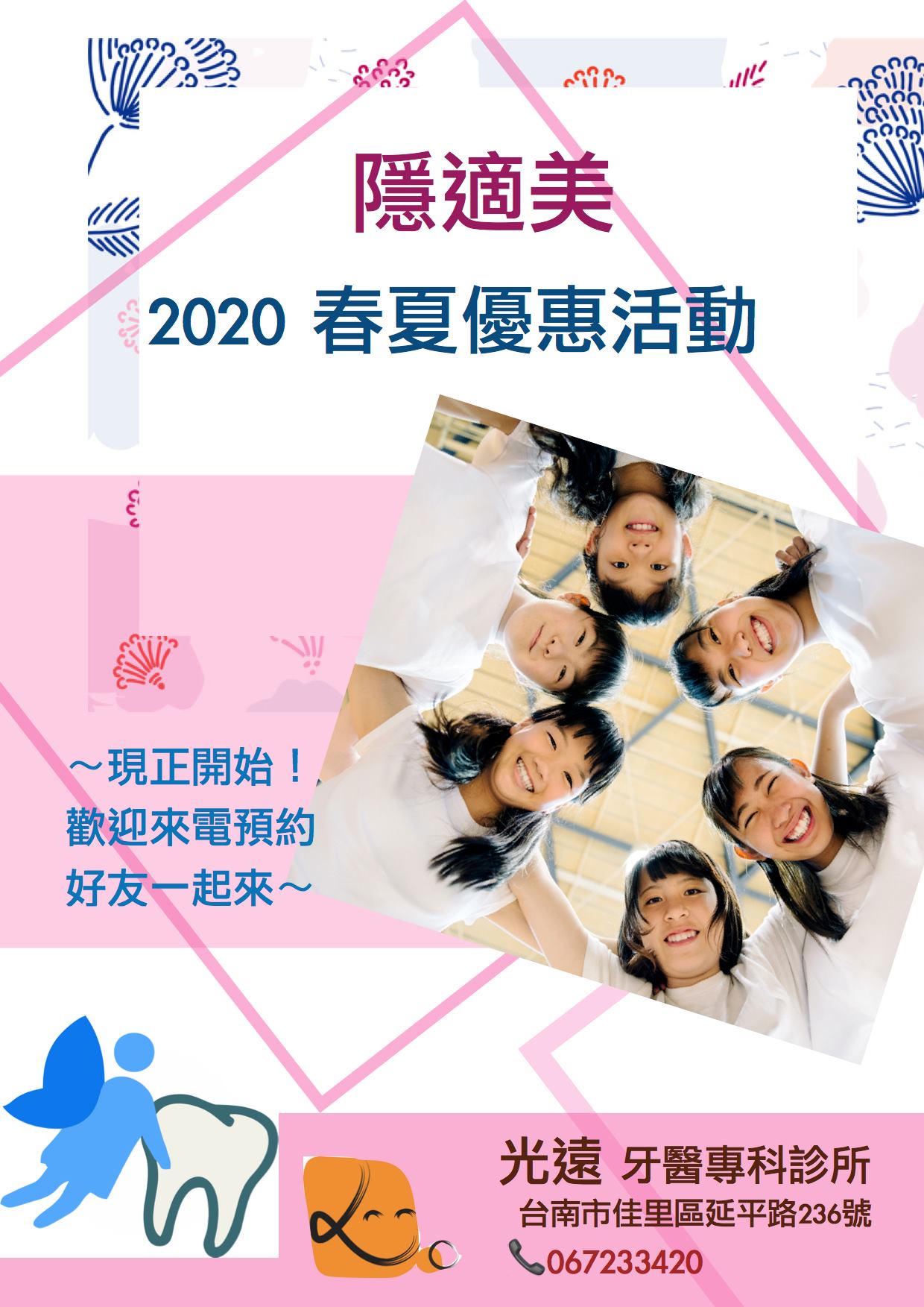 隱適美矯正日