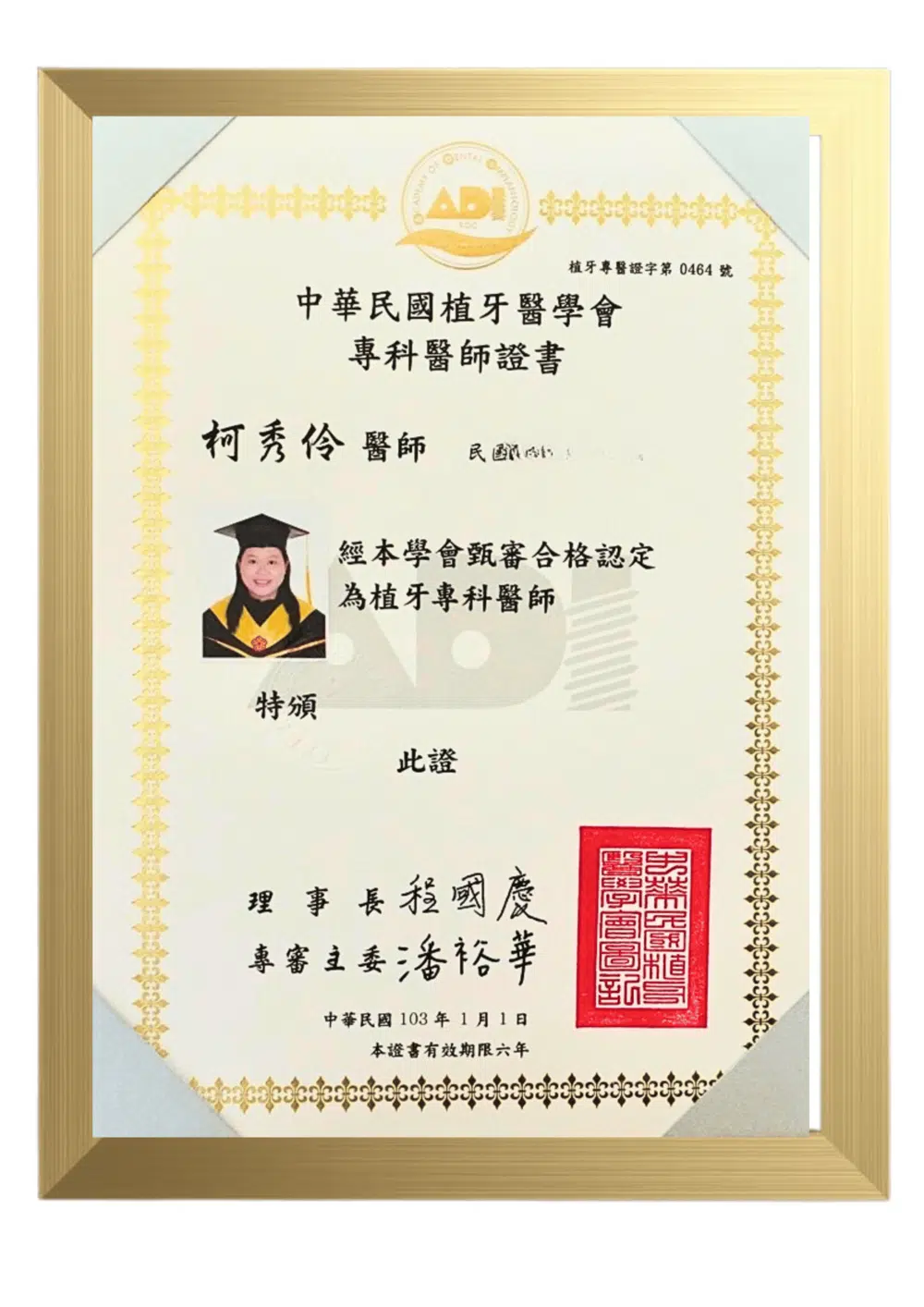 柯秀伶 院長