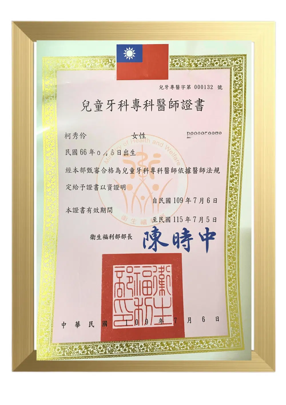 柯秀伶 院長