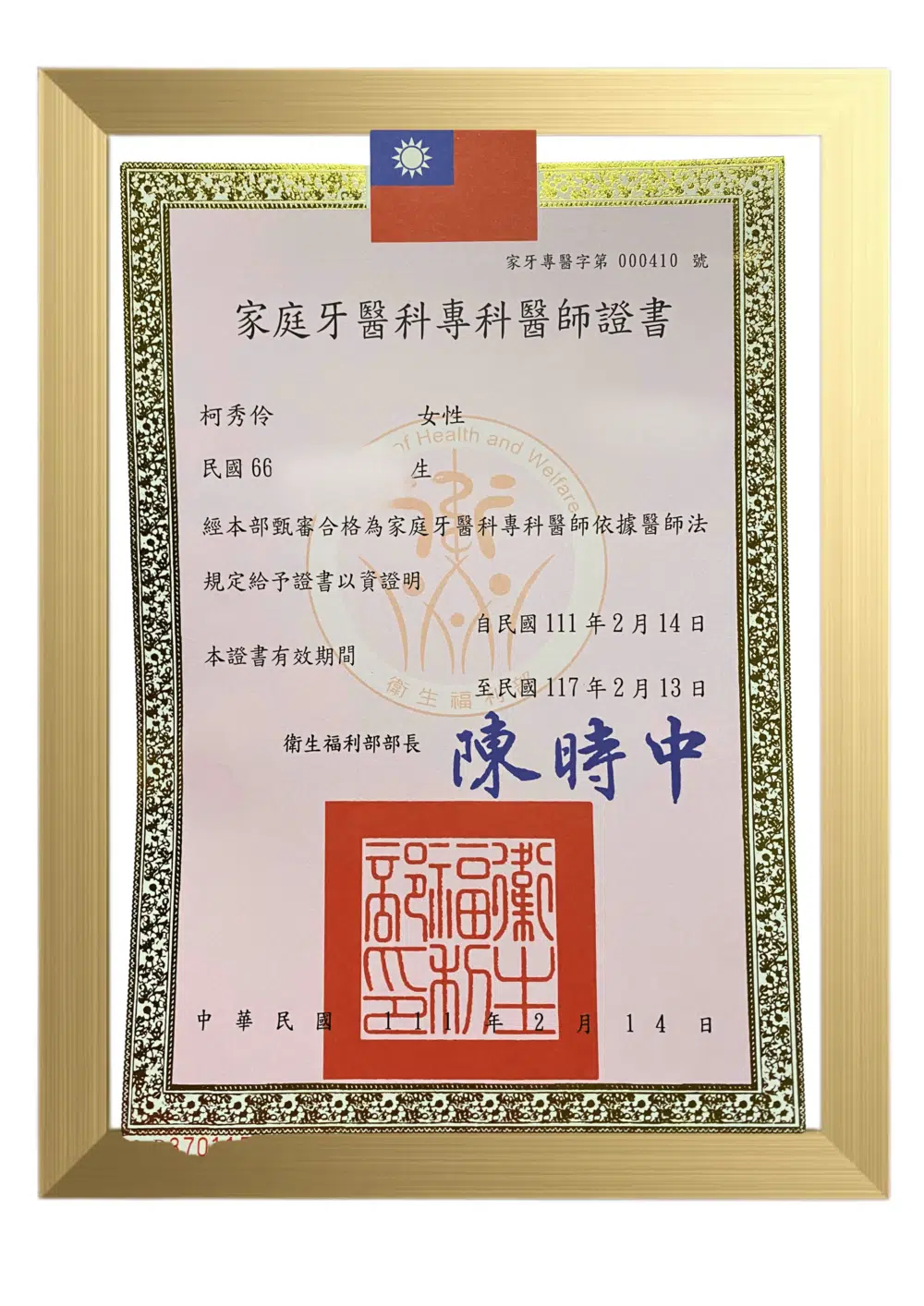 柯秀伶 院長