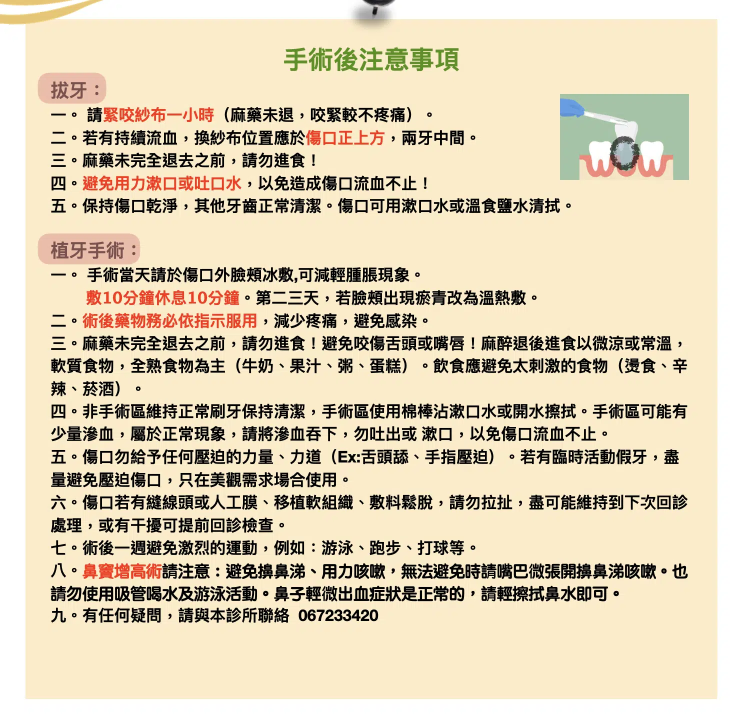 專科人工植牙