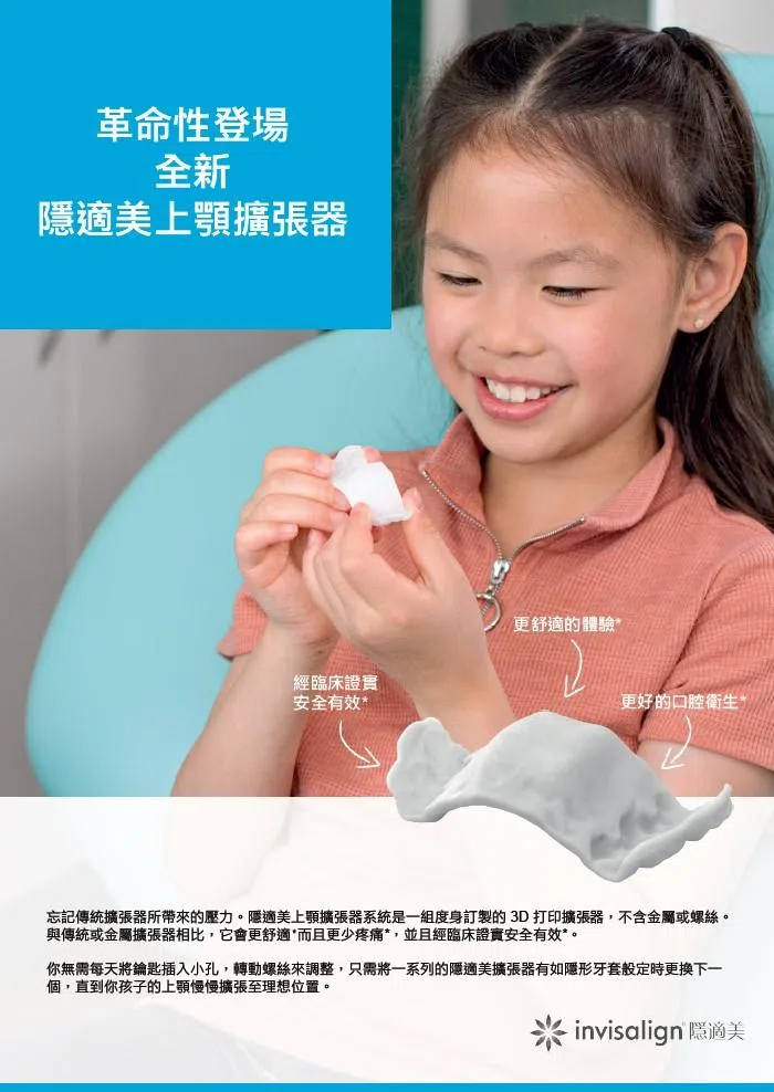 青少年早期矯正