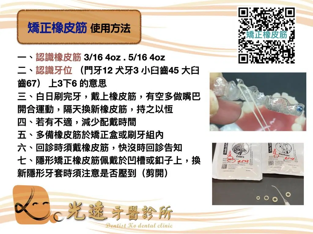 隱形牙套佩戴須知