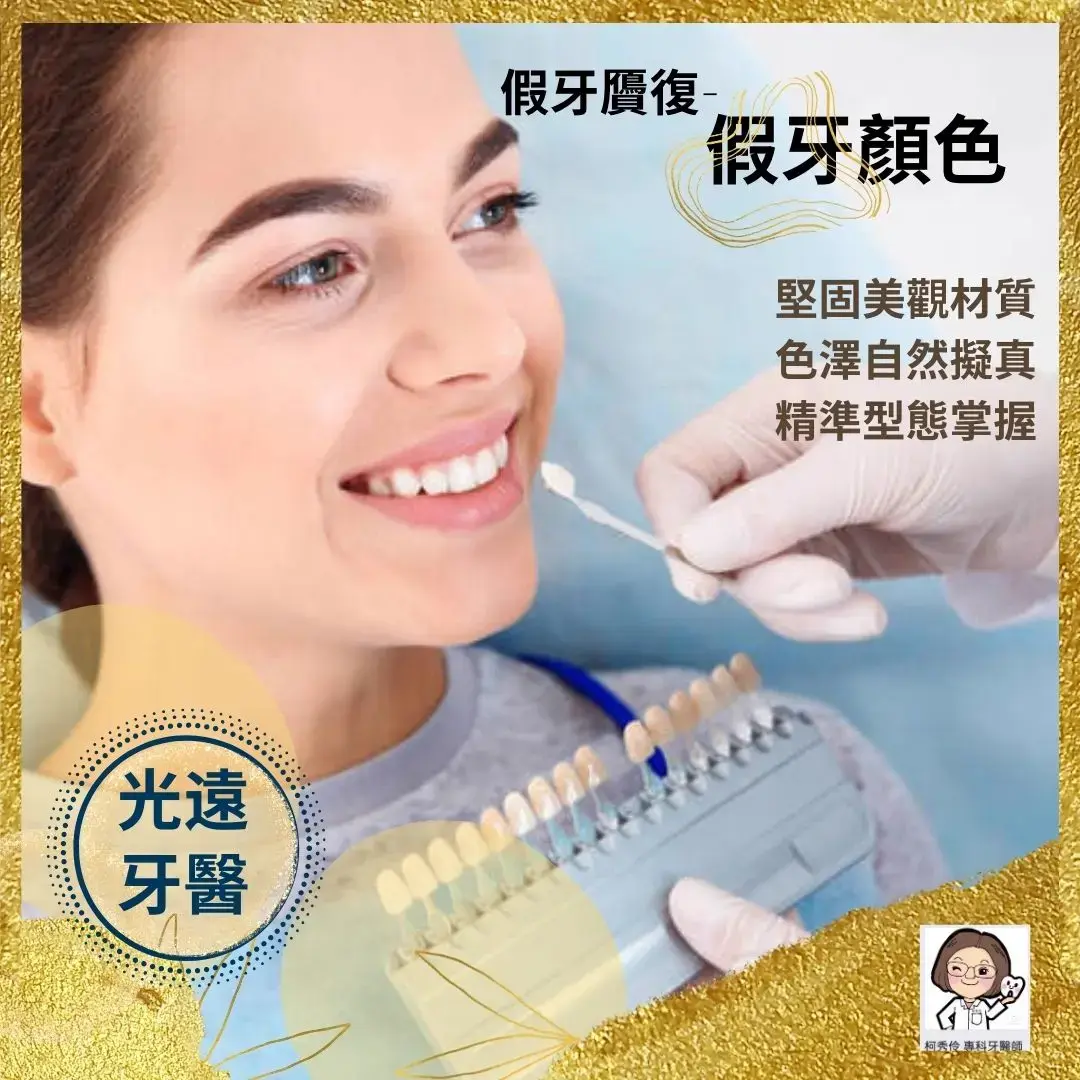 精密假牙 假牙需求