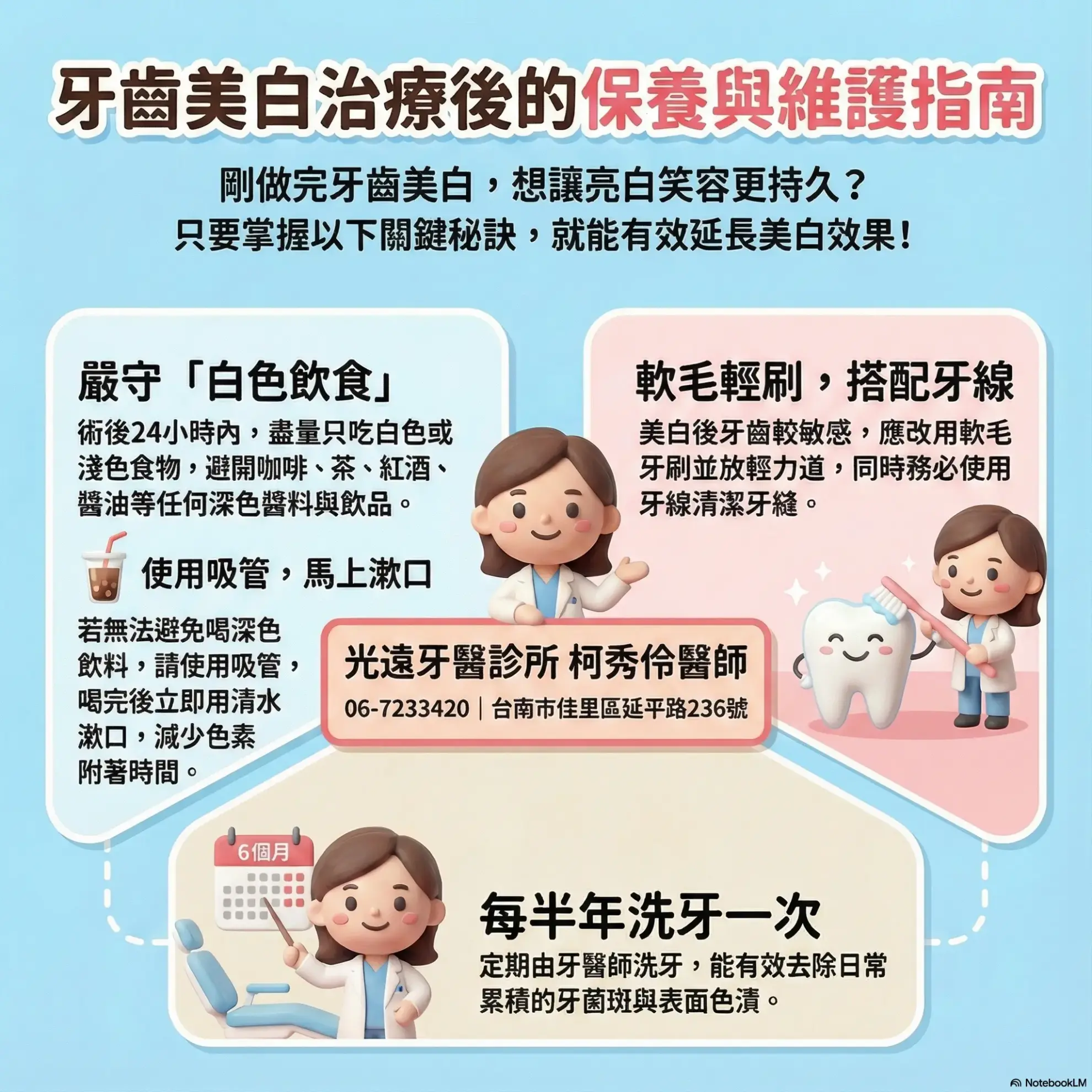 牙齒美白