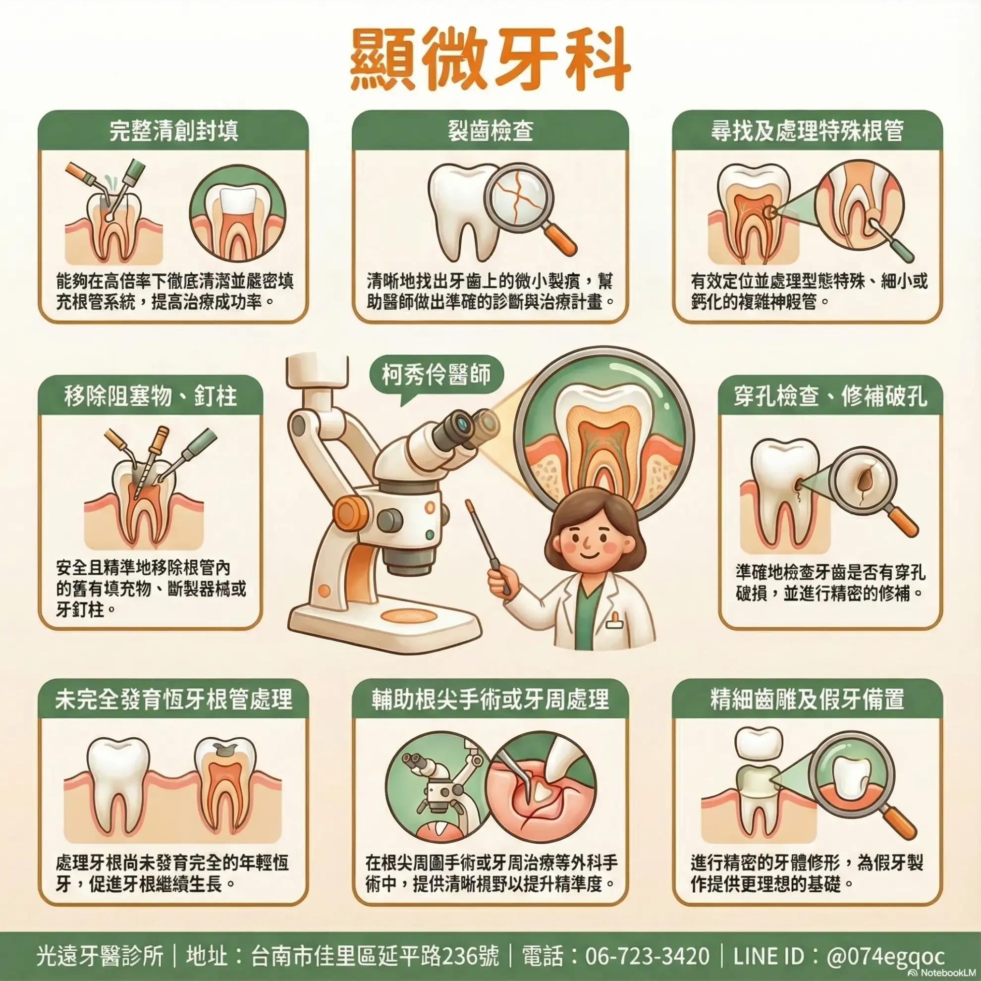 顯微根管治療